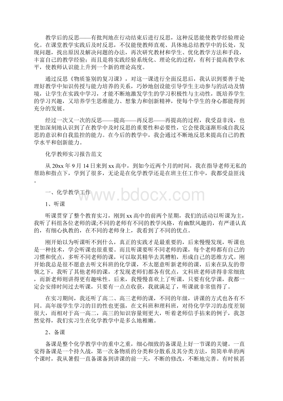 化学课堂教学反思Word文档格式.docx_第2页