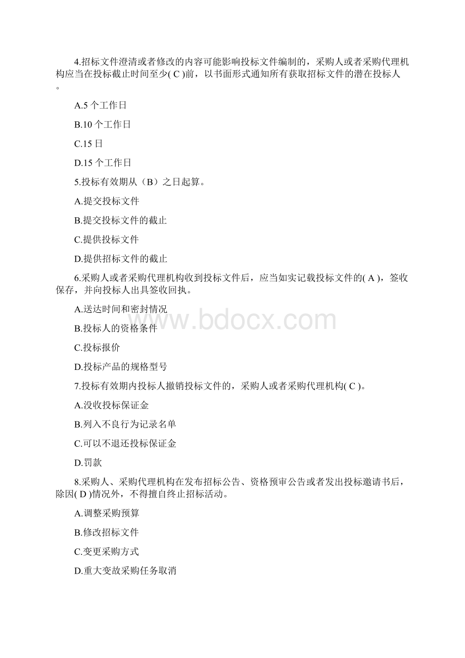 政府采购法律试题附答案Word文档下载推荐.docx_第2页