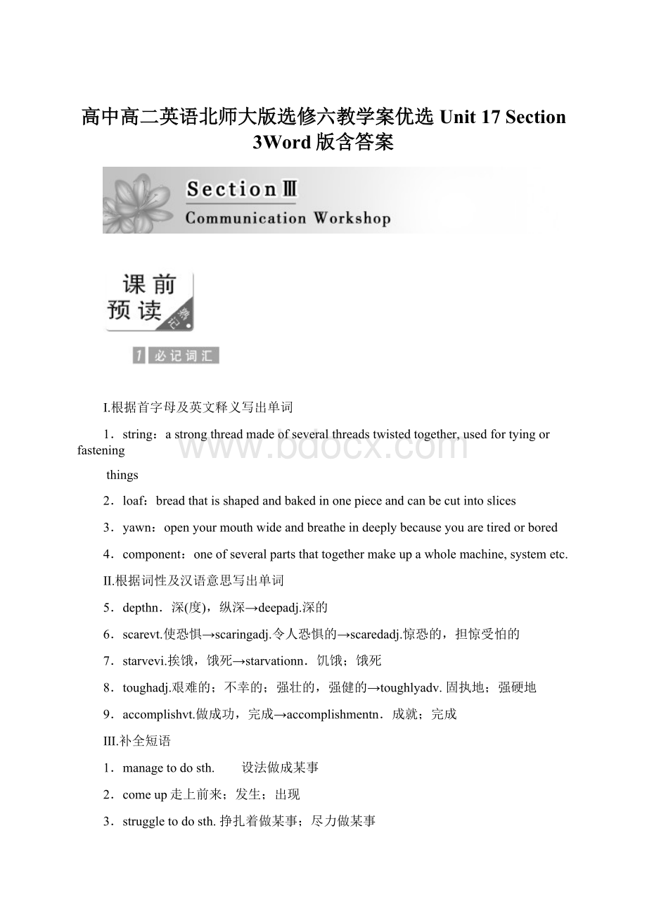 高中高二英语北师大版选修六教学案优选Unit 17 Section 3Word版含答案.docx_第1页