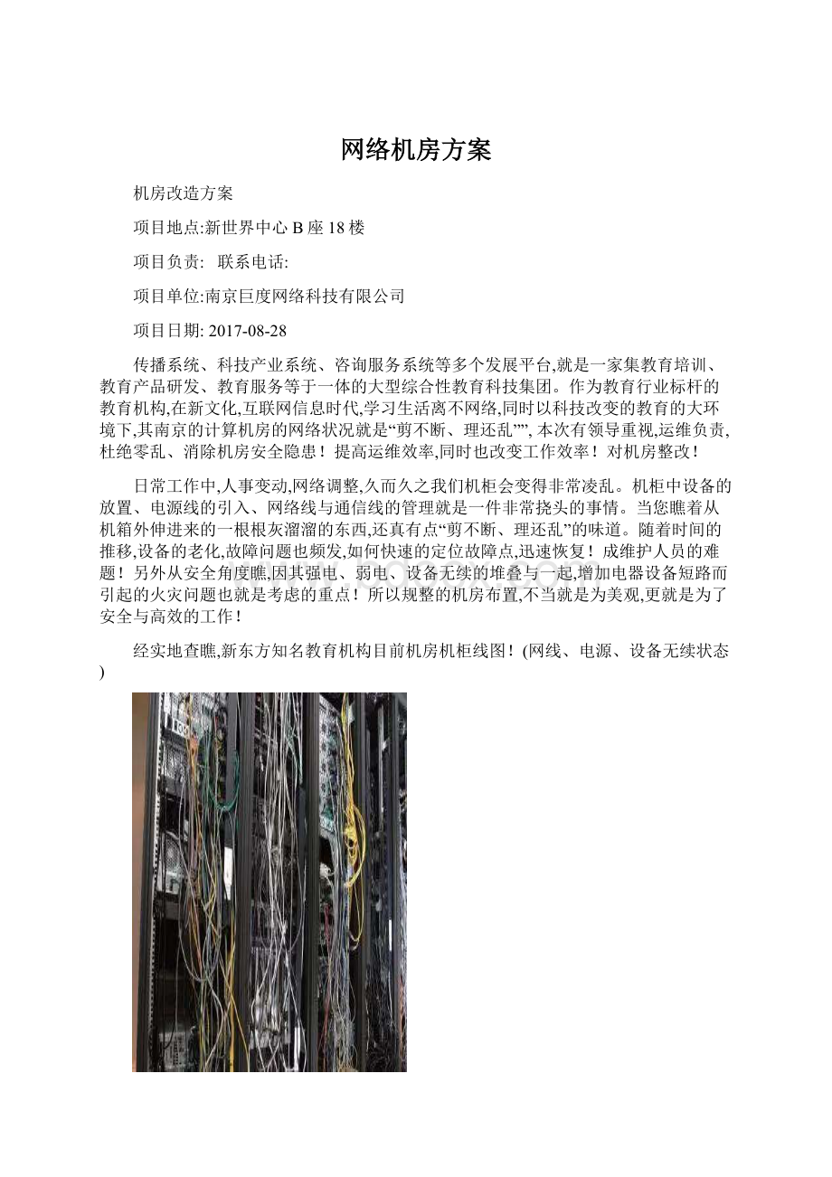 网络机房方案Word文档格式.docx_第1页