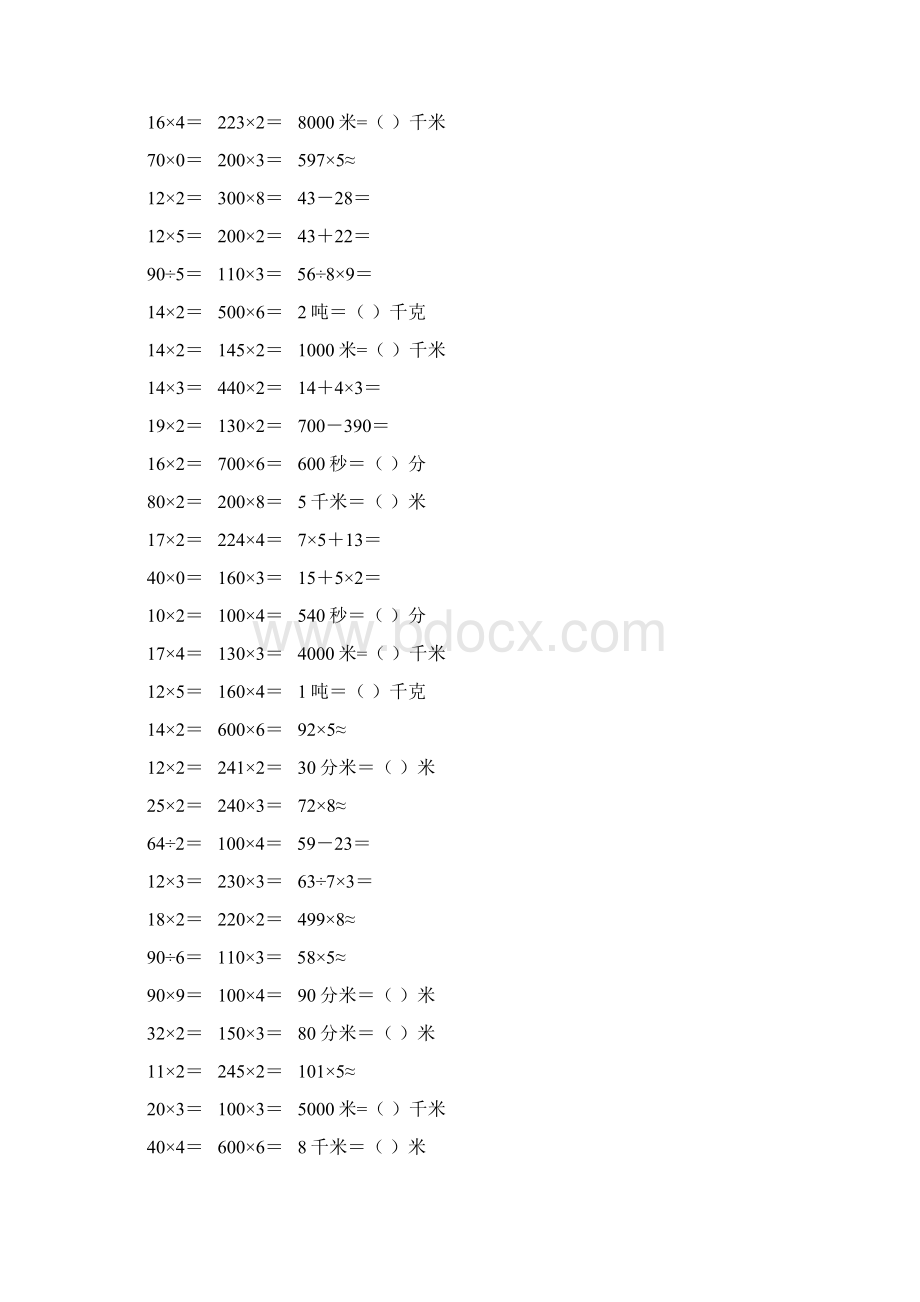 小学三年级数学上册口算题卡 171.docx_第2页