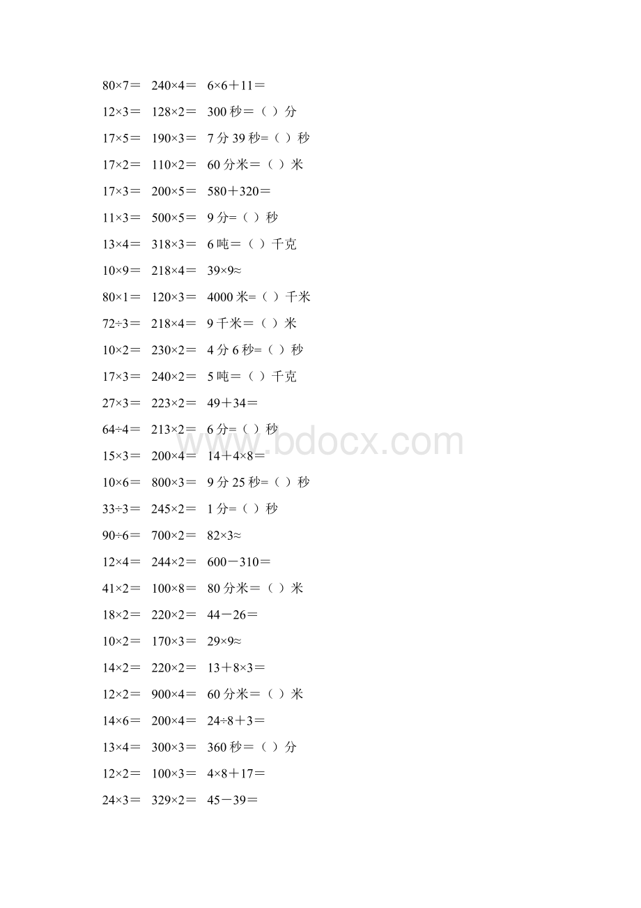 小学三年级数学上册口算题卡 171.docx_第3页