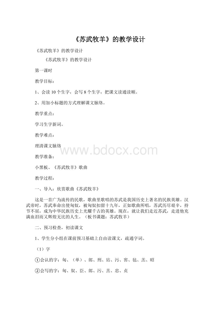 《苏武牧羊》的教学设计.docx