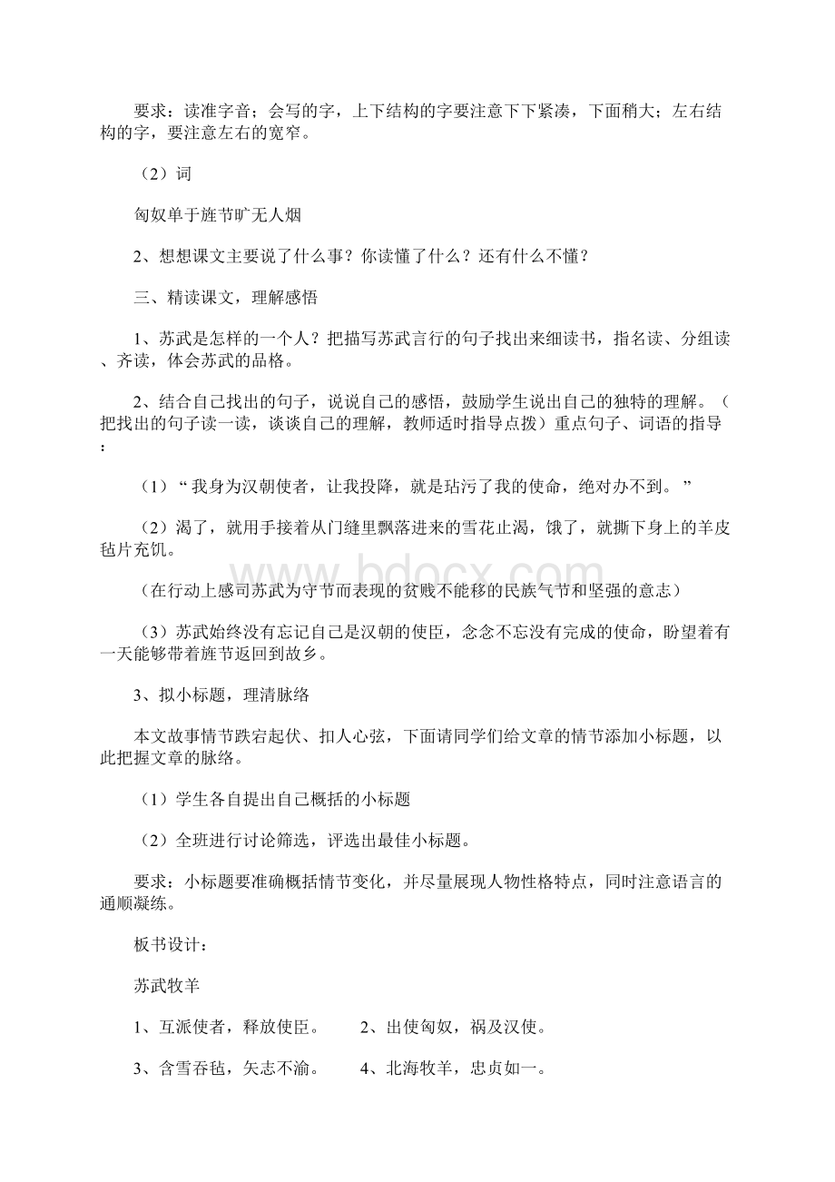 《苏武牧羊》的教学设计.docx_第2页