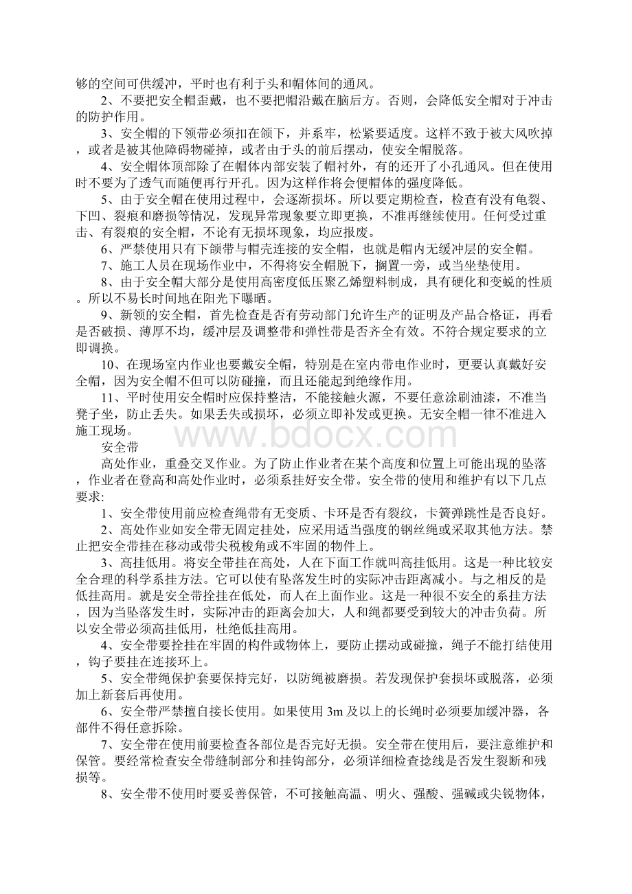 个人安全防护用品使用规范办法Word文档格式.docx_第2页