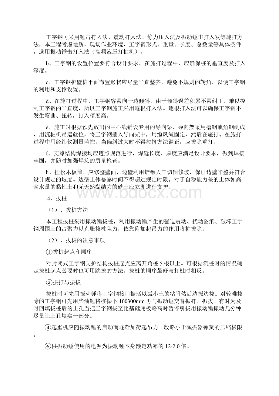 工字钢护壁桩的施工方案定稿版.docx_第3页