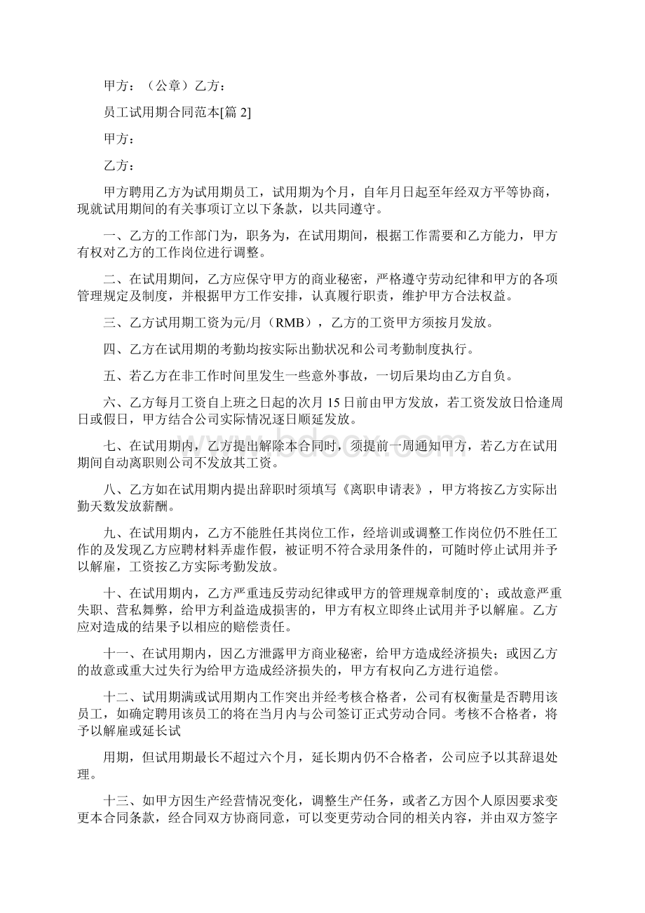 员工试用期合同标准版.docx_第2页