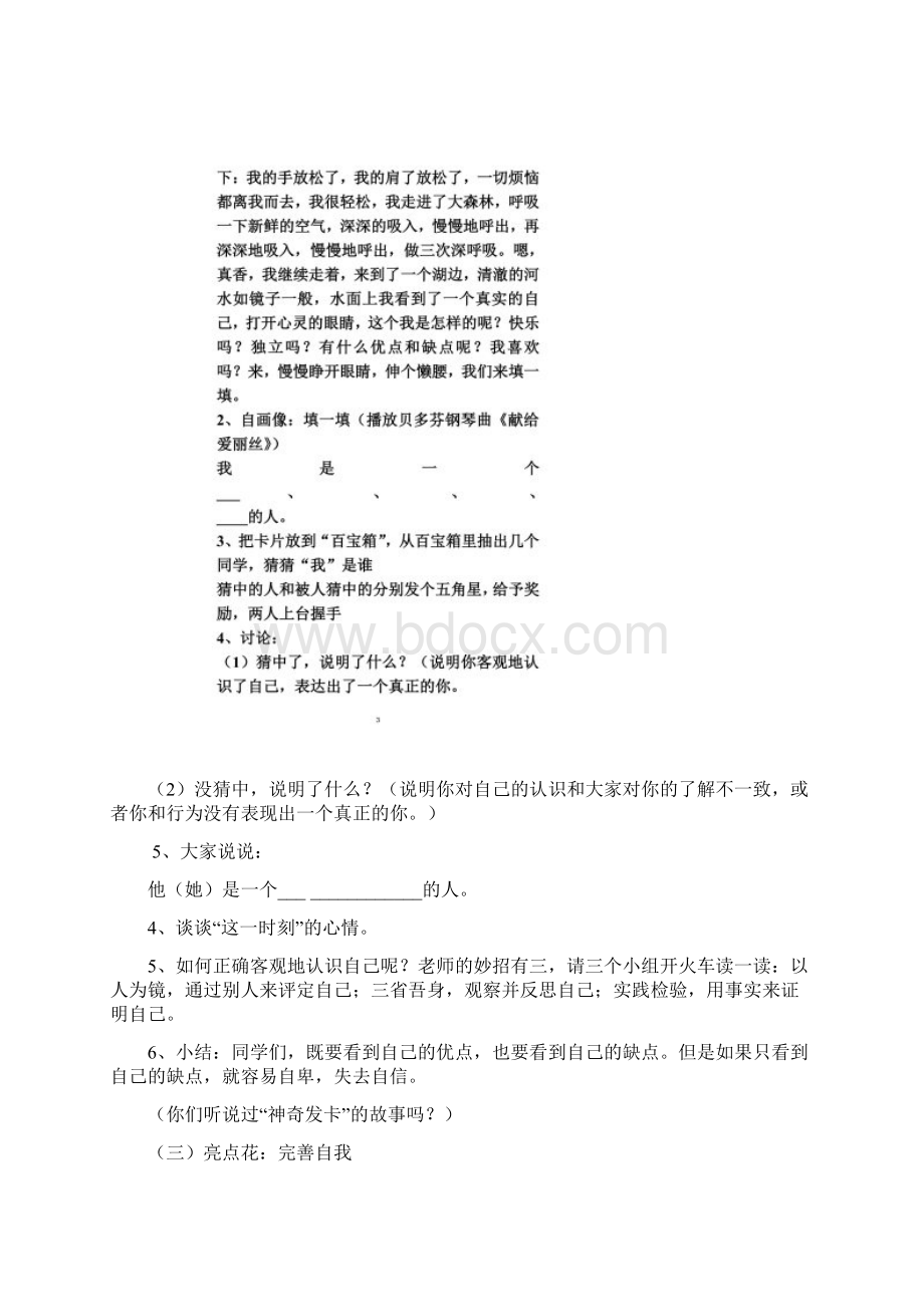 二上心理健康教育教案.docx_第2页