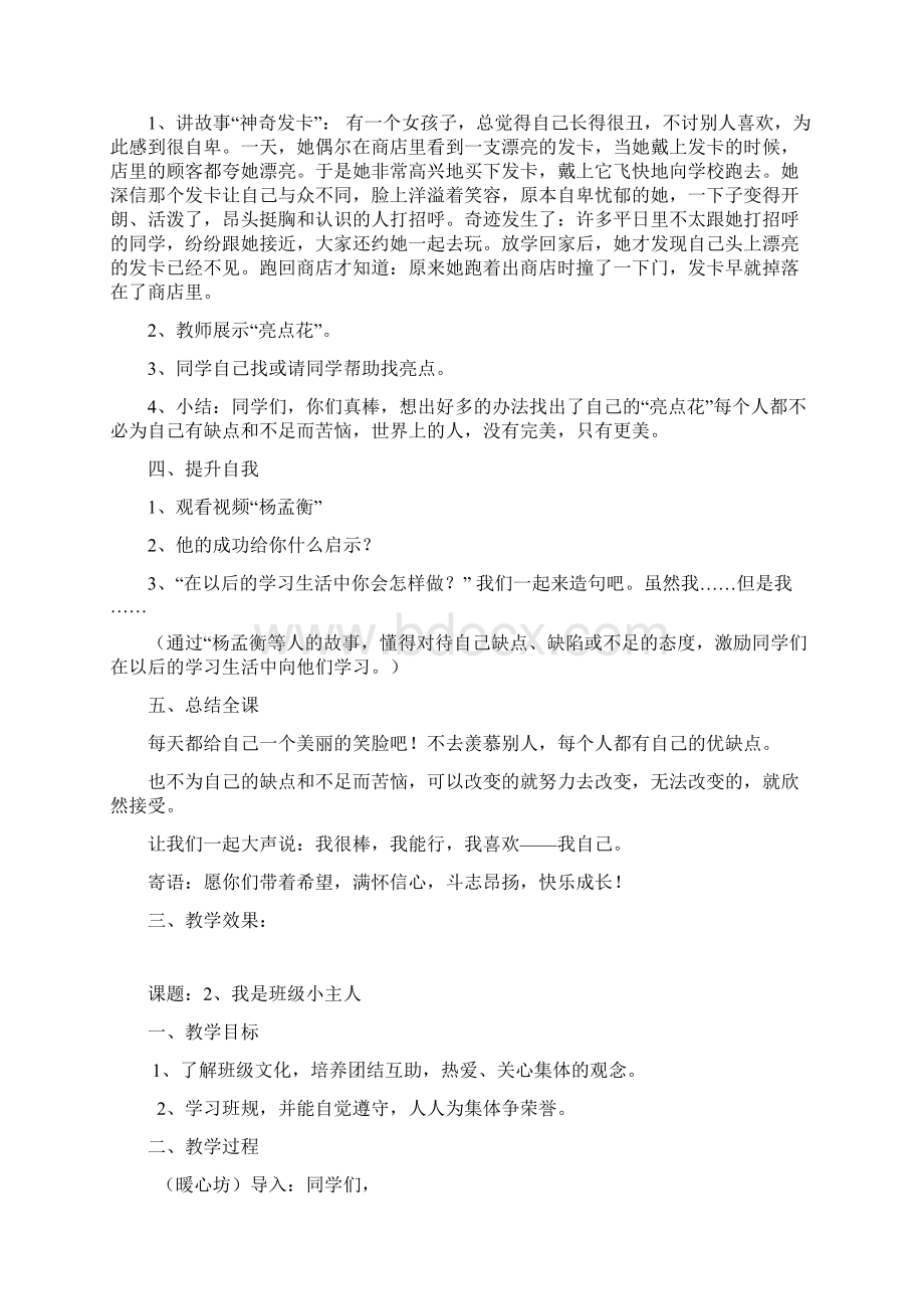 二上心理健康教育教案.docx_第3页