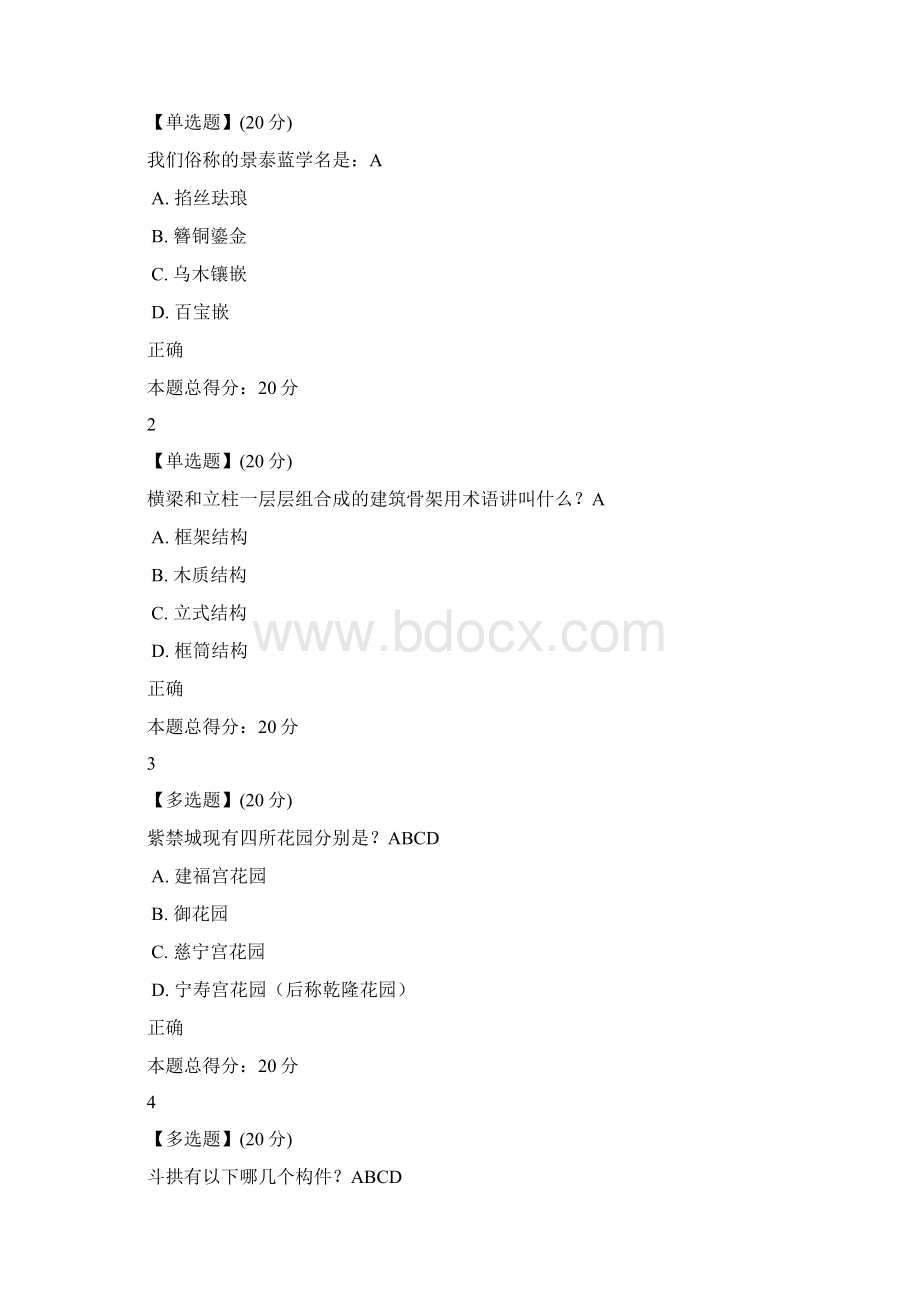 《走进故宫》智慧树Word下载.docx_第3页