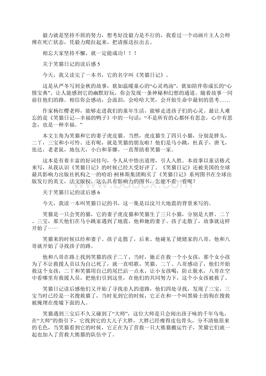 关于笑猫日记的读后感Word文档下载推荐.docx_第3页