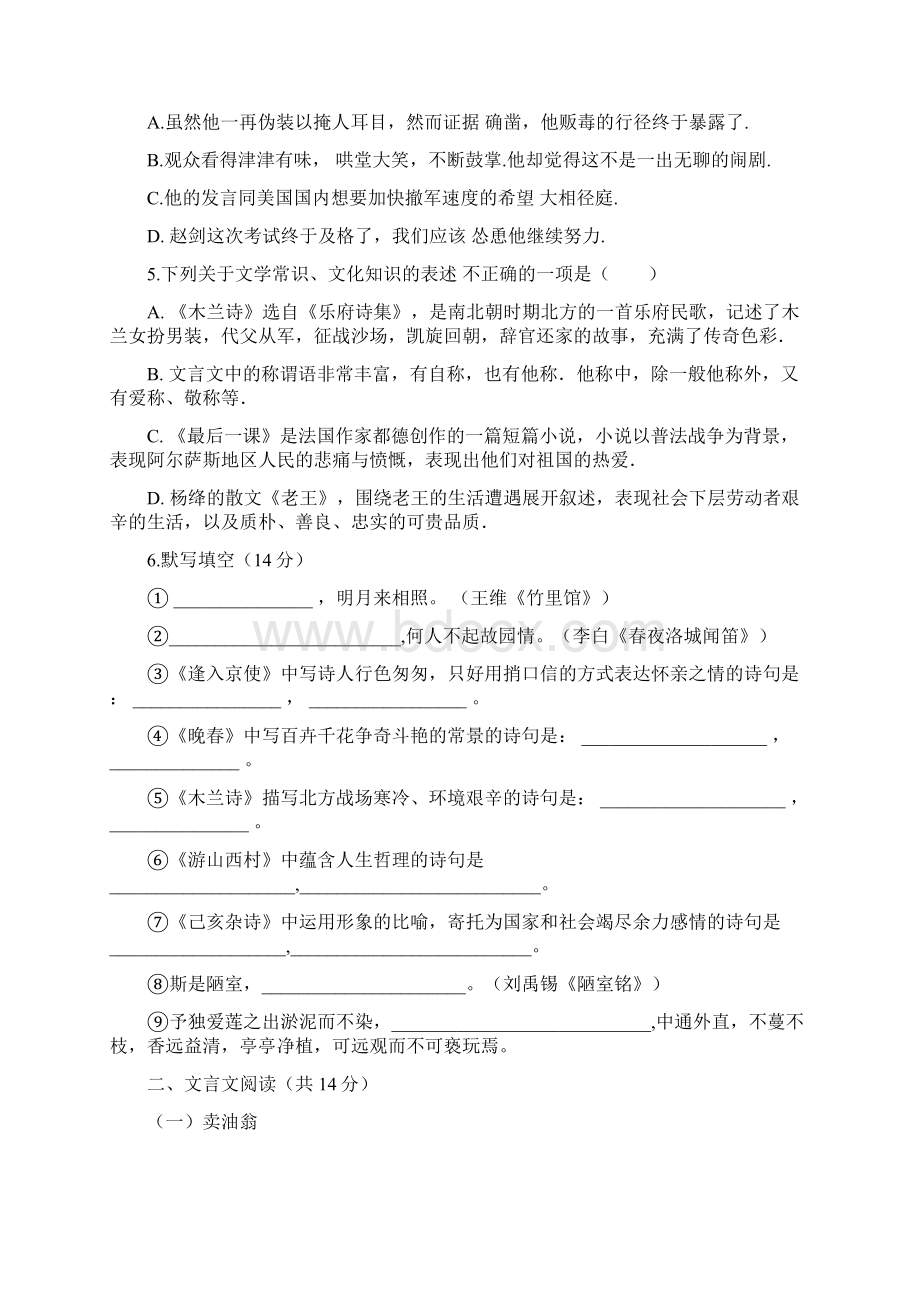 部编版七年级下学期语文期中试题Word文档下载推荐.docx_第2页