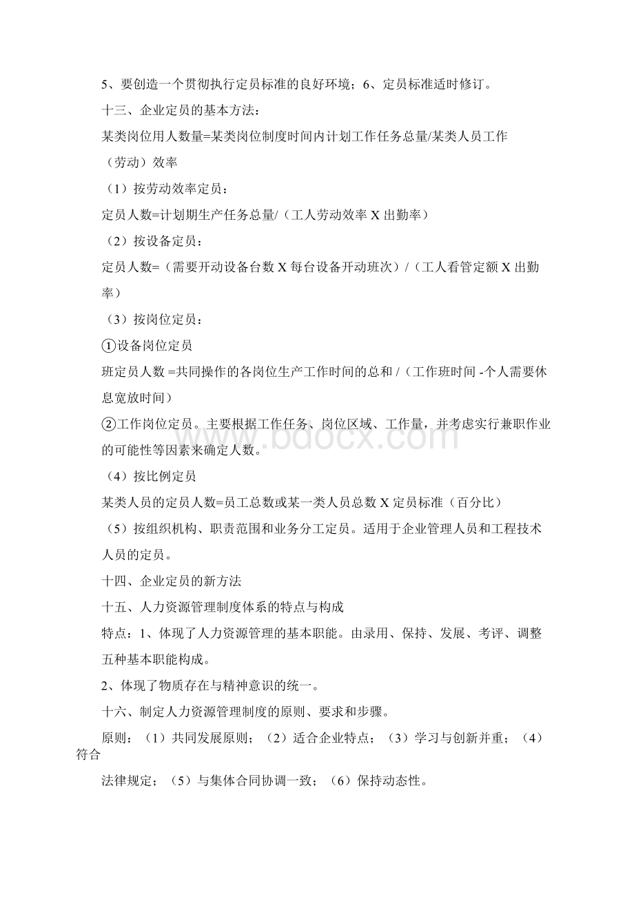 最新人力资源师四级考试重点汇总.docx_第3页