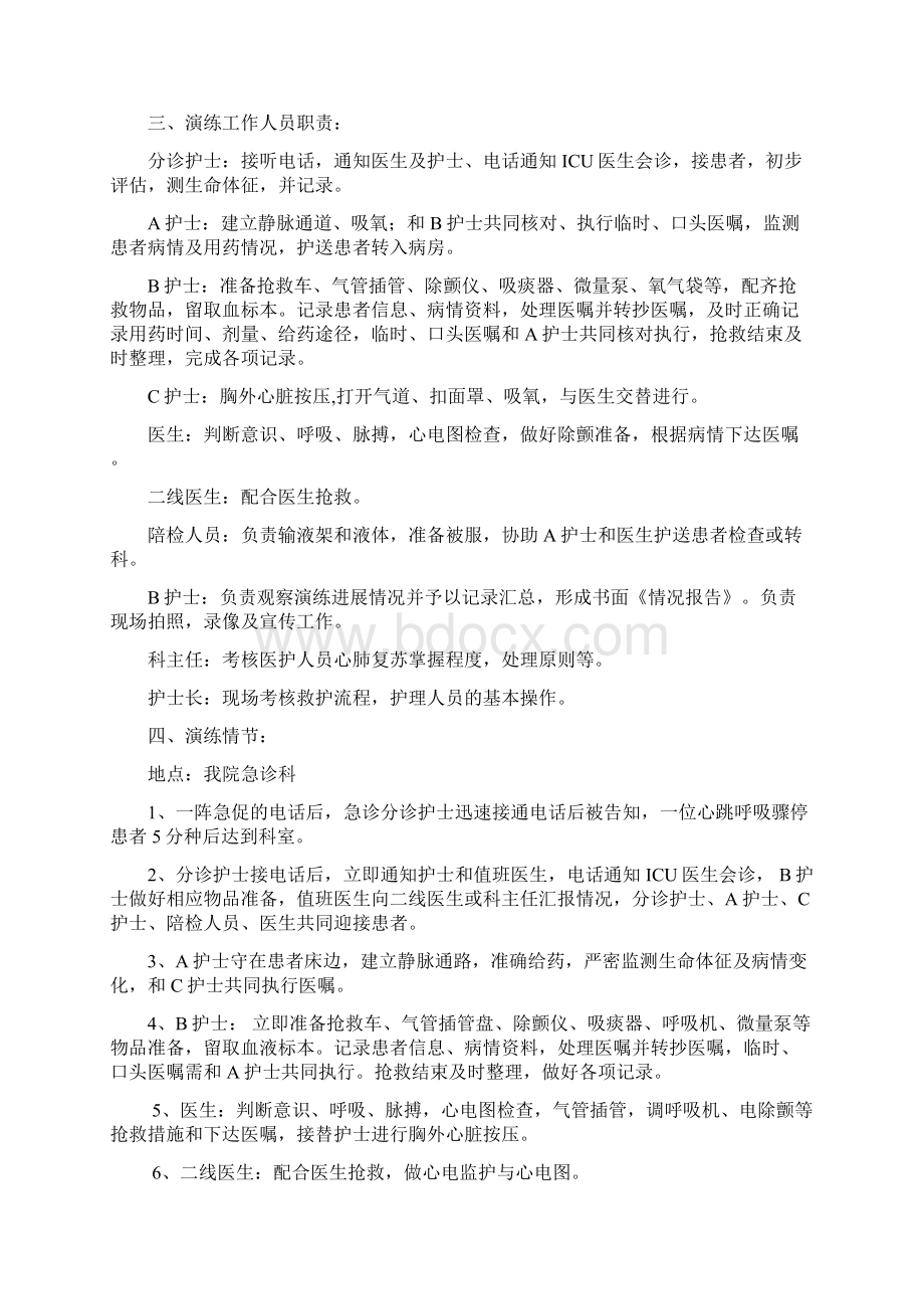 急诊科应急预案演练持续改进Word格式文档下载.docx_第3页