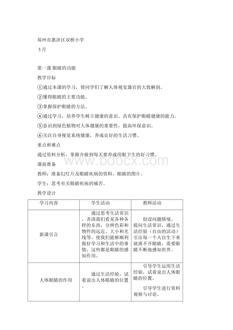 小学二年级健康教育工作计划.docx_第2页