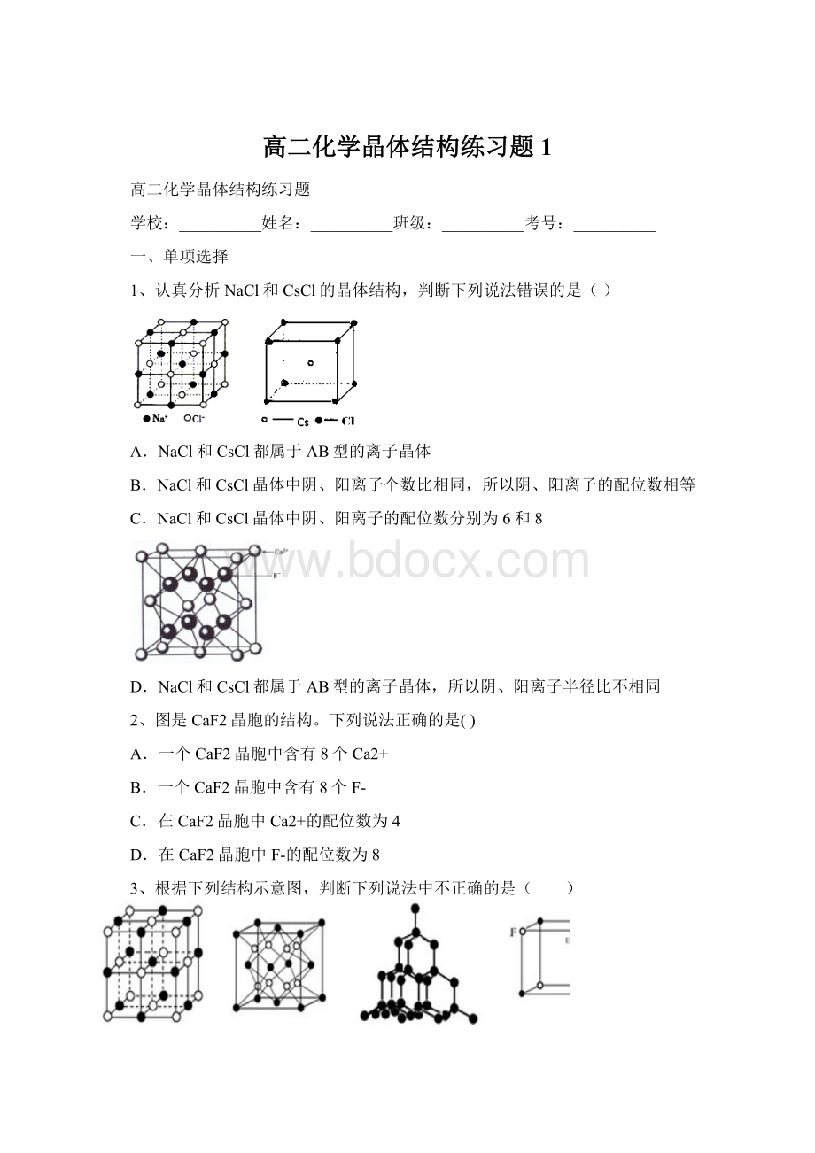 高二化学晶体结构练习题1Word文档格式.docx_第1页