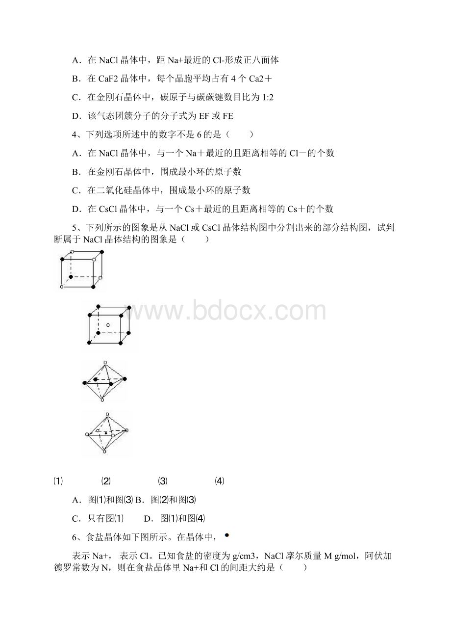 高二化学晶体结构练习题1Word文档格式.docx_第2页