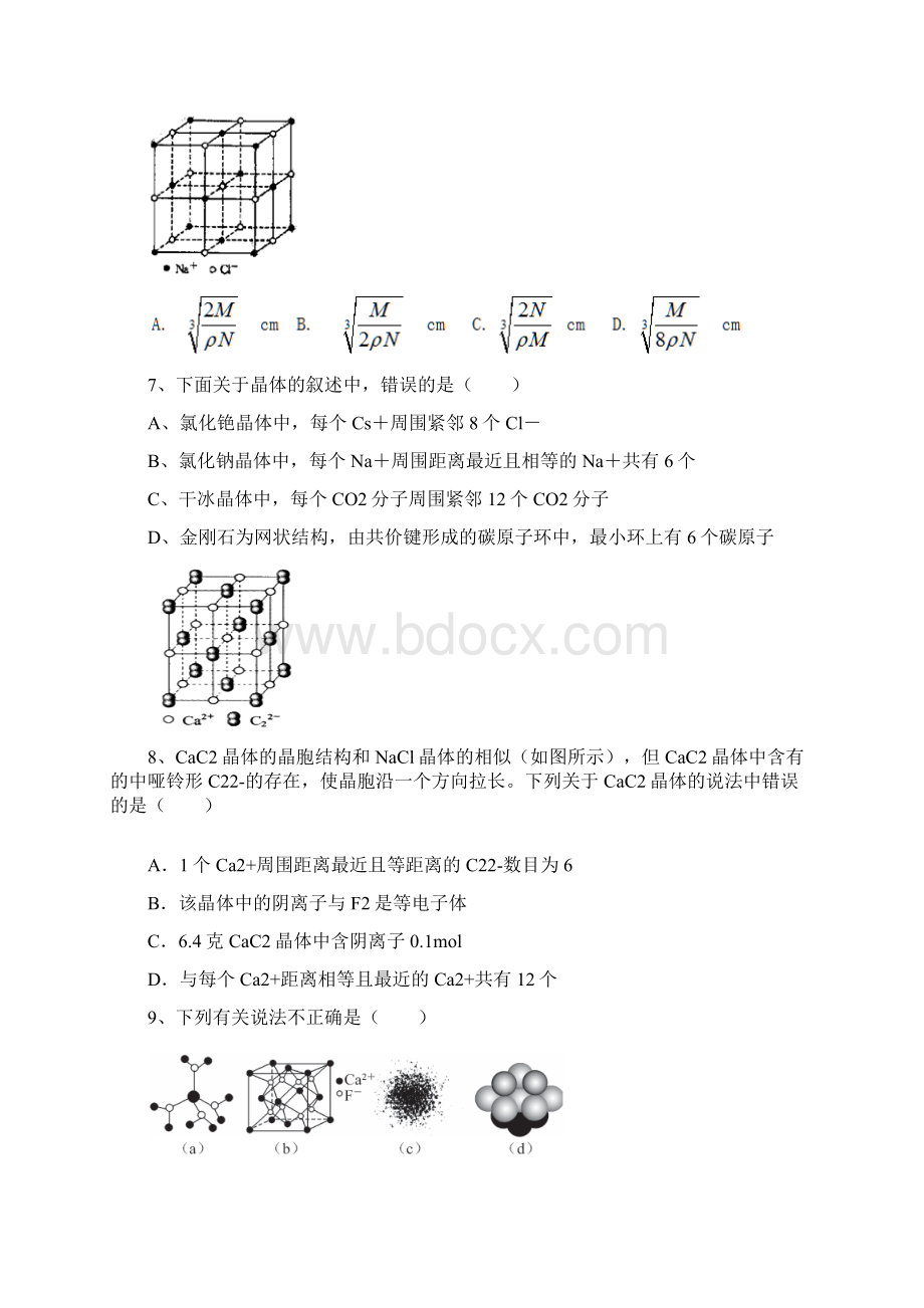 高二化学晶体结构练习题1Word文档格式.docx_第3页