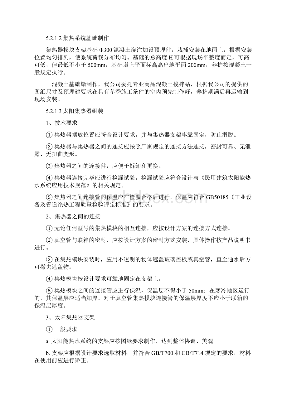 太阳能热水器施工方法通用Word文件下载.docx_第2页