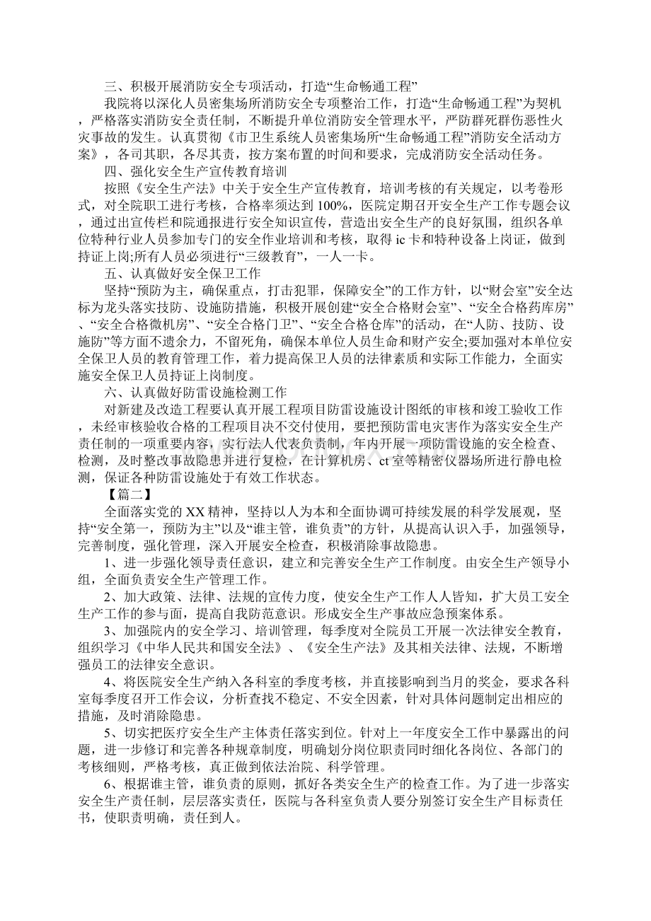 医院安全生产工作计划新版Word格式.docx_第2页