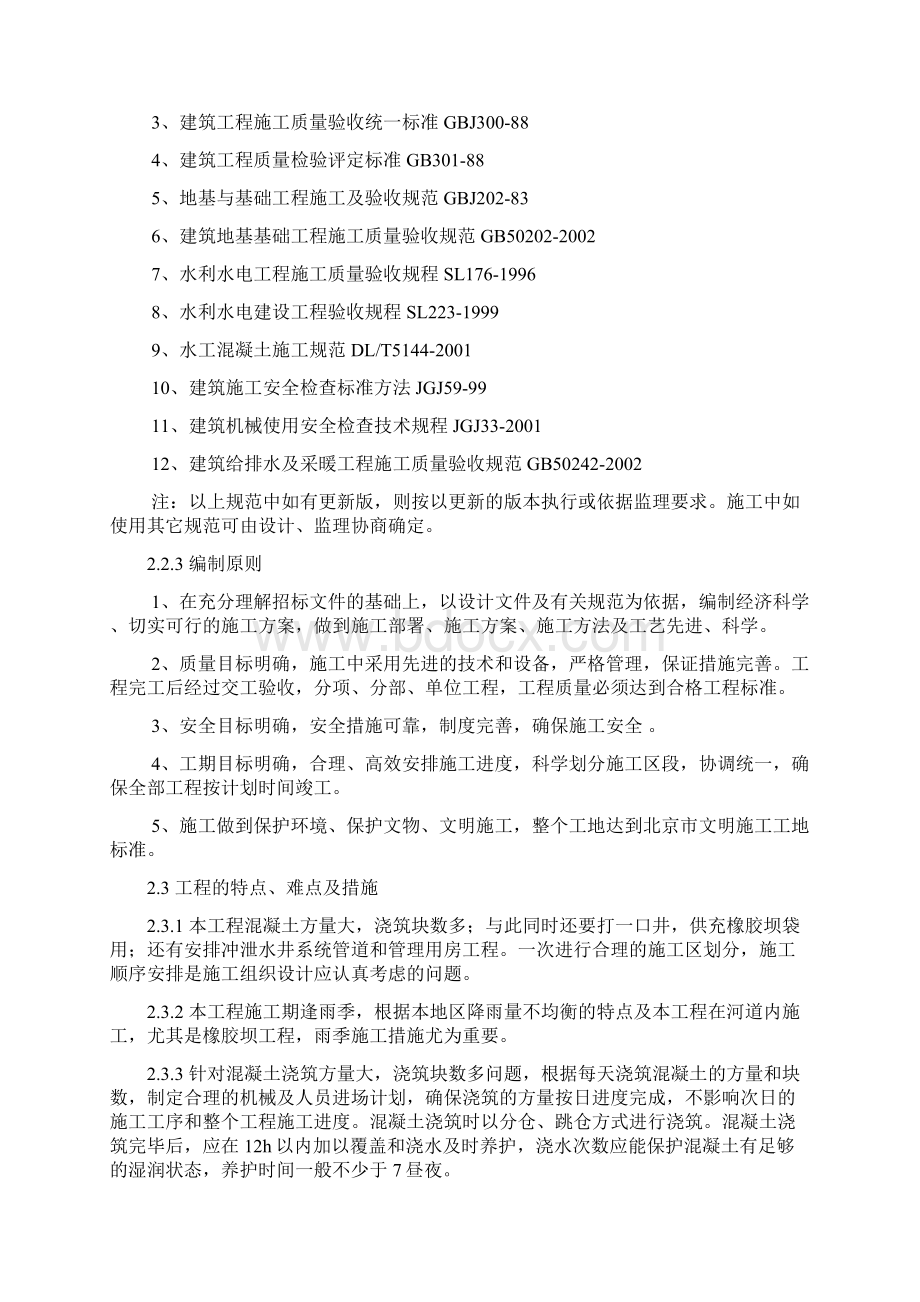 柔怀新城滨河斯林公园工程橡胶坝施组设计本科毕业设计Word文件下载.docx_第3页