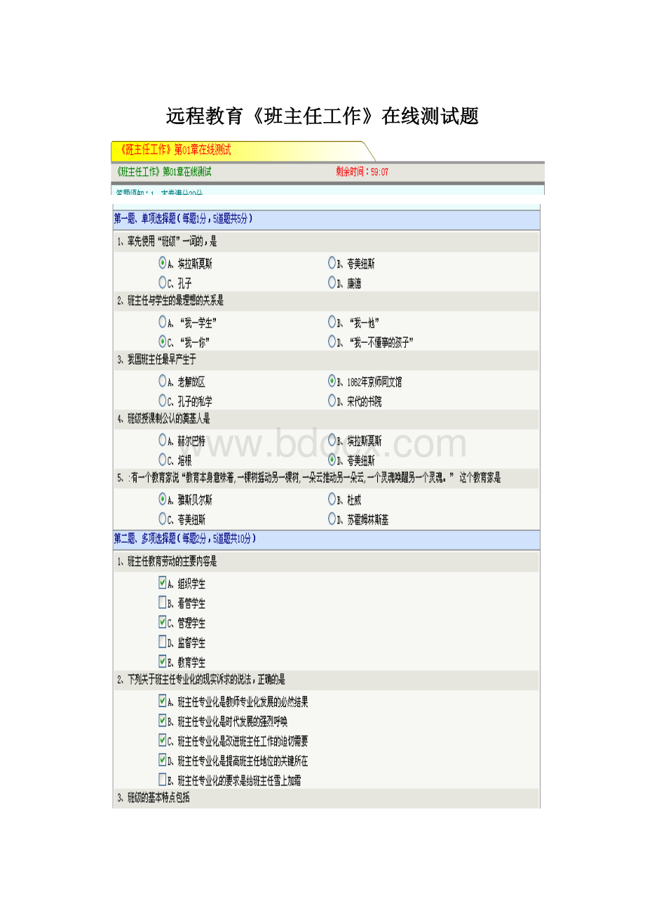 远程教育《班主任工作》在线测试题Word文档下载推荐.docx