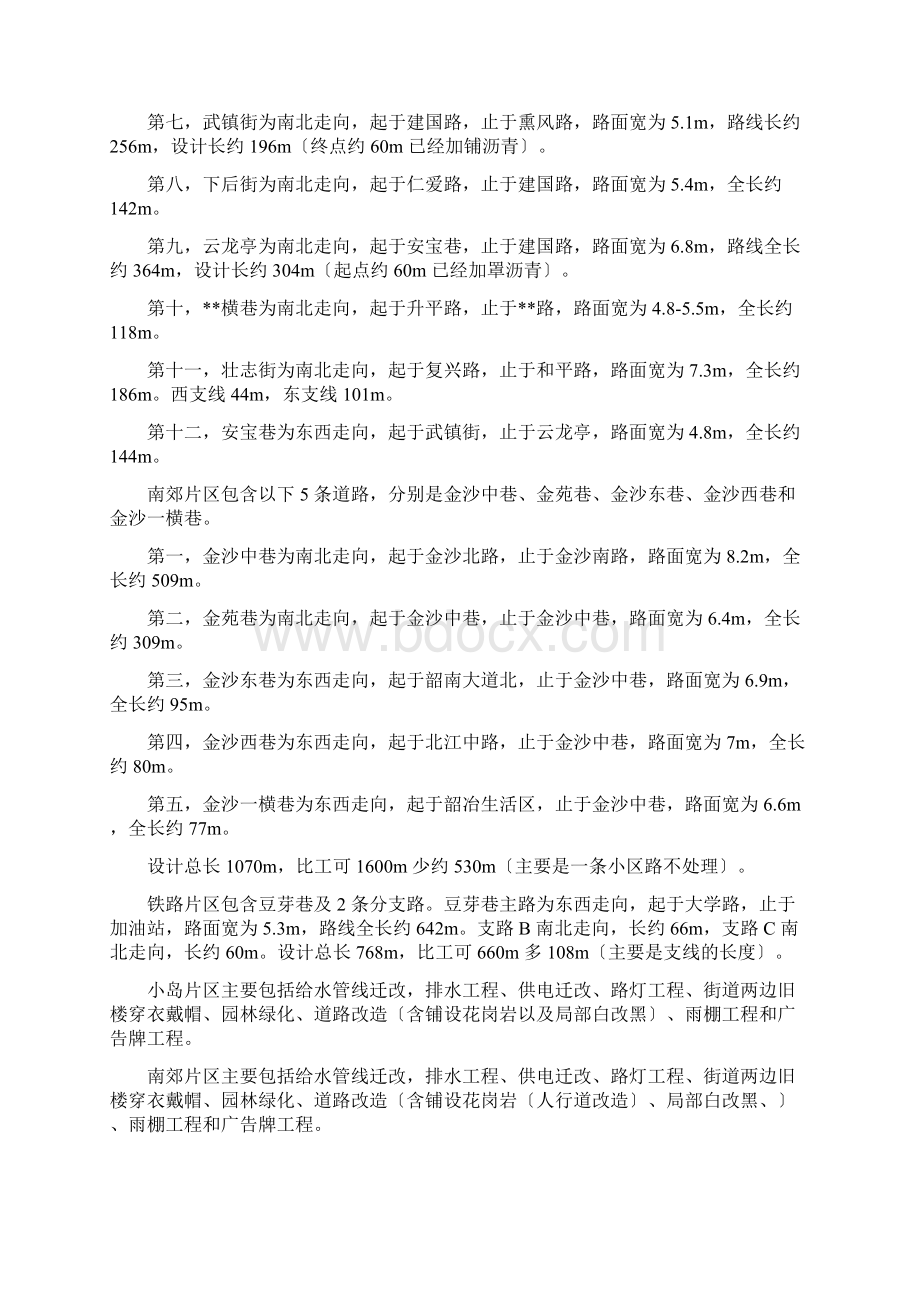 背街小巷施工设计方案.docx_第2页