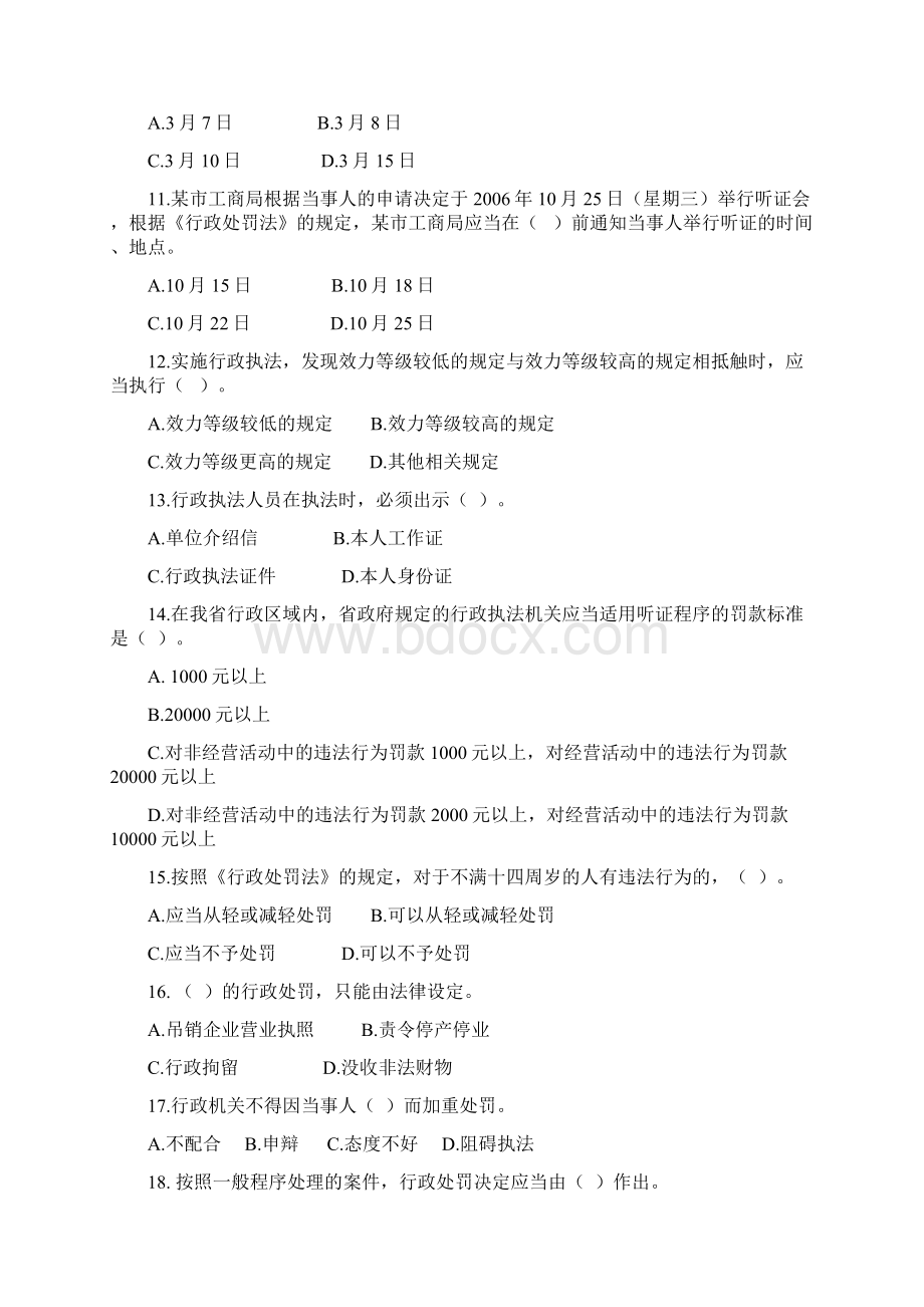 行政处罚法试题.docx_第2页