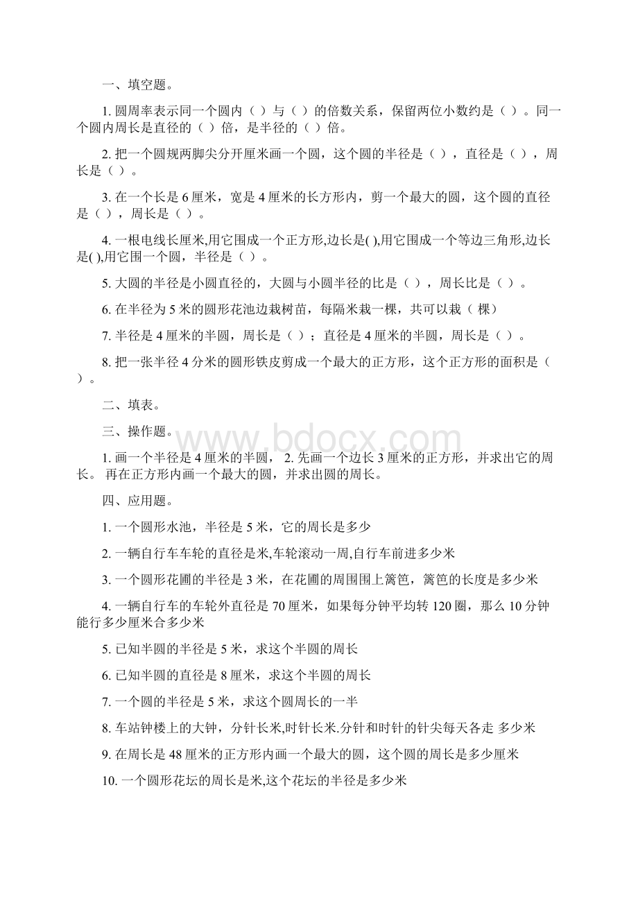 圆的周长练习题文档格式.docx_第2页