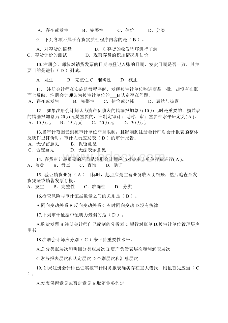 审计学补充复习题.docx_第2页