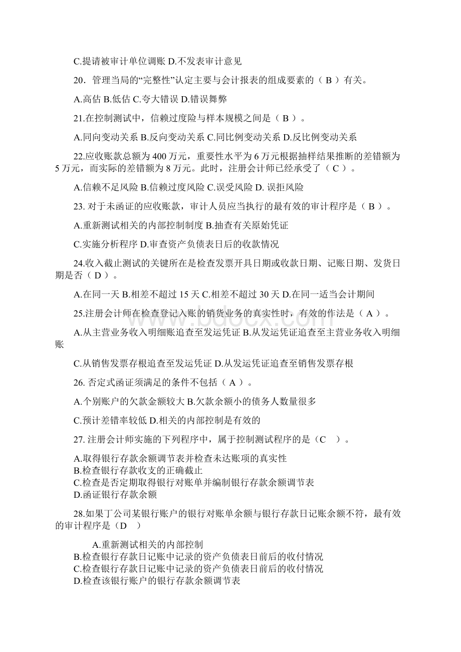 审计学补充复习题.docx_第3页