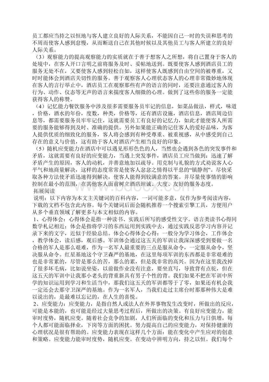 酒店管理实习心得体会8篇.docx_第2页