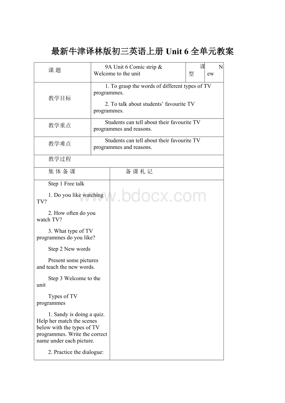 最新牛津译林版初三英语上册Unit 6 全单元教案.docx_第1页