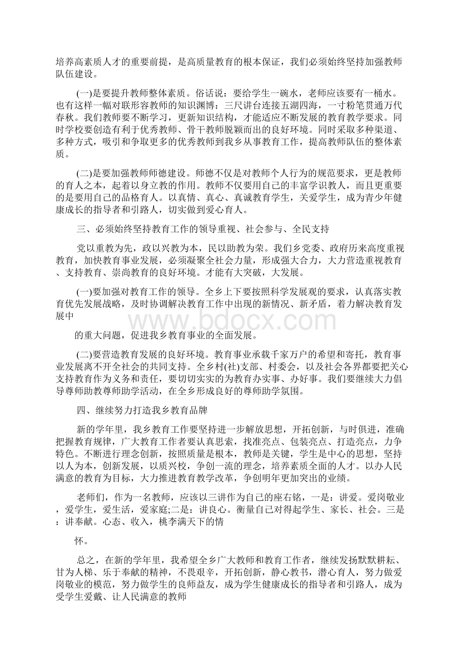 教师节乡镇领导讲话稿Word文件下载.docx_第2页