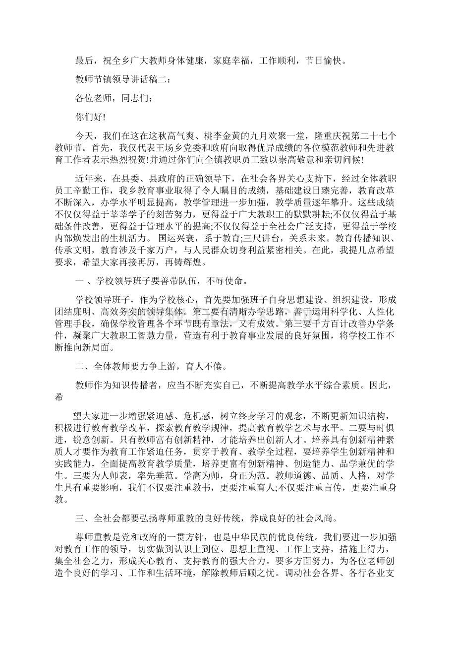 教师节乡镇领导讲话稿Word文件下载.docx_第3页