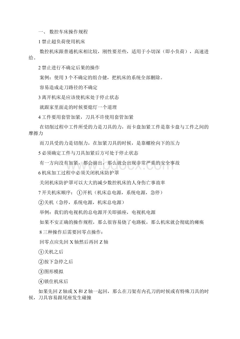 教案车工实习01.docx_第2页