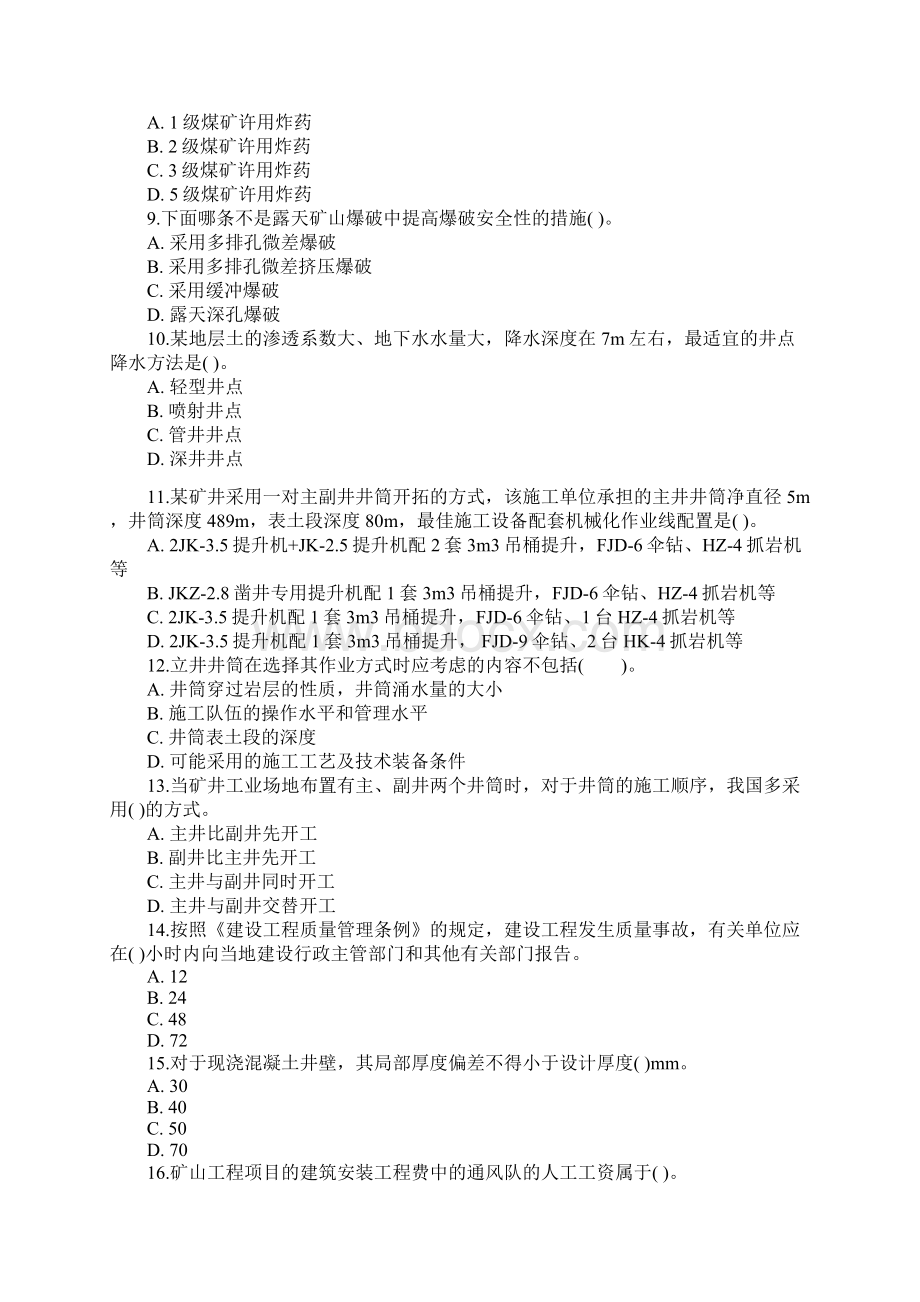 二级建造师矿业工程实务历年真题全.docx_第2页