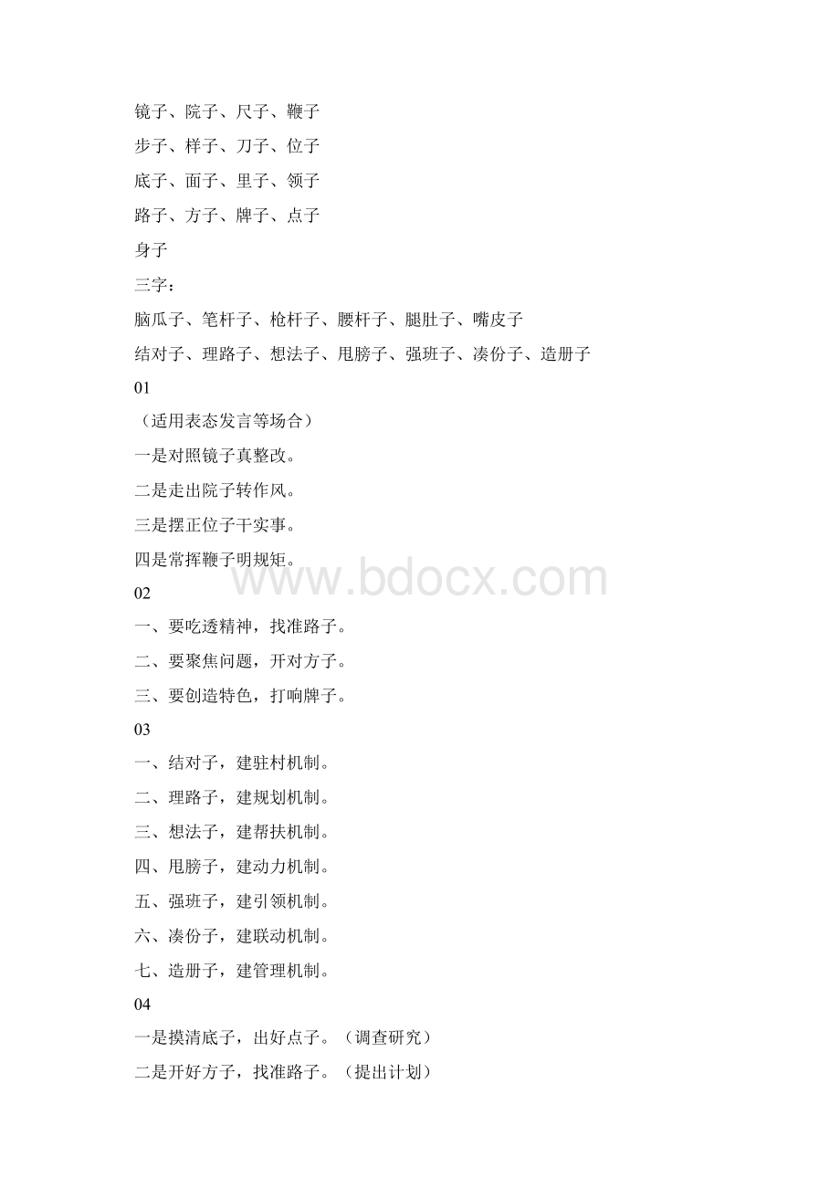 公文写作常用词句汇总doc.docx_第2页