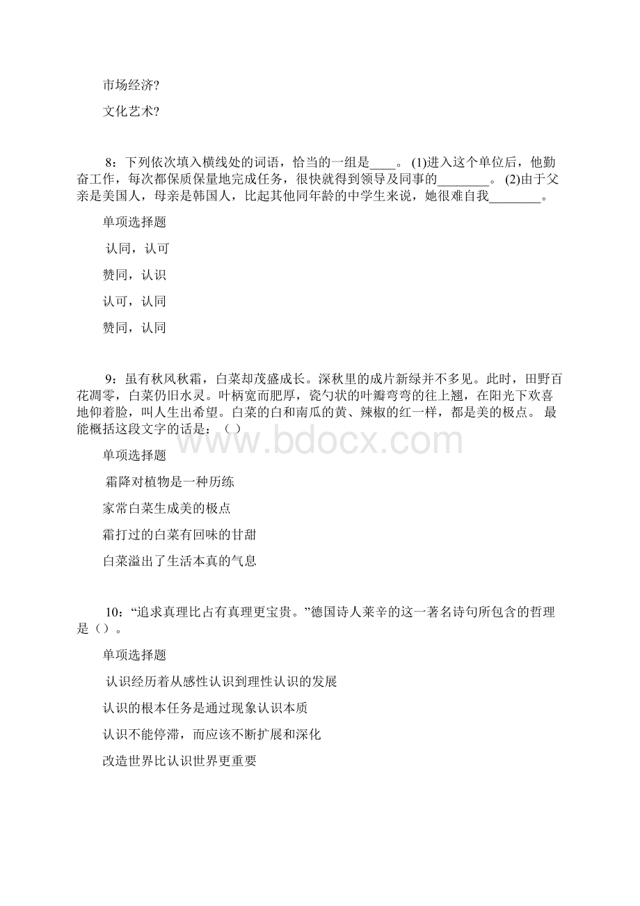 凤阳事业单位招聘考试真题及答案解析网友整理版事业单位真题.docx_第3页