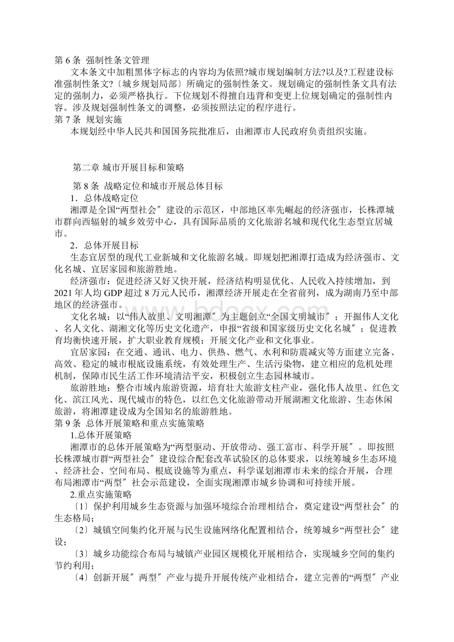 湘潭市城市总体规划XXXX两栏版.docx_第3页