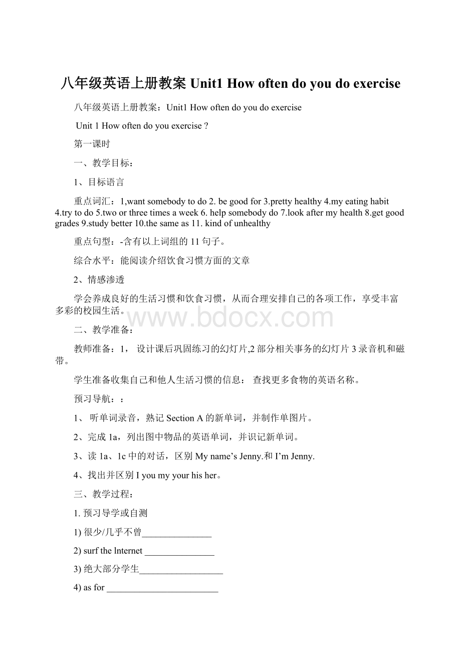 八年级英语上册教案Unit1 How often do you do exerciseWord文件下载.docx_第1页