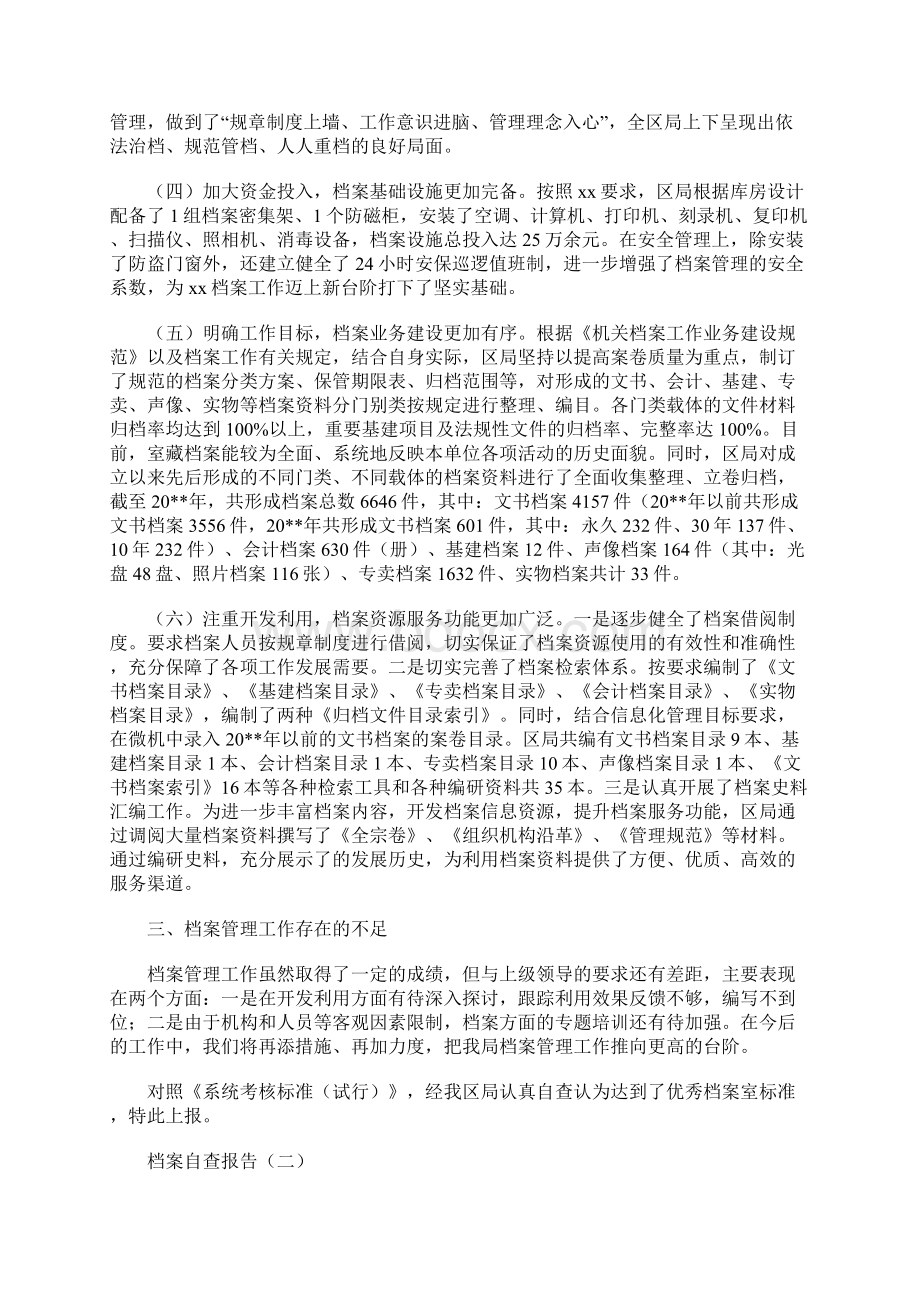 档案自查报告.docx_第2页