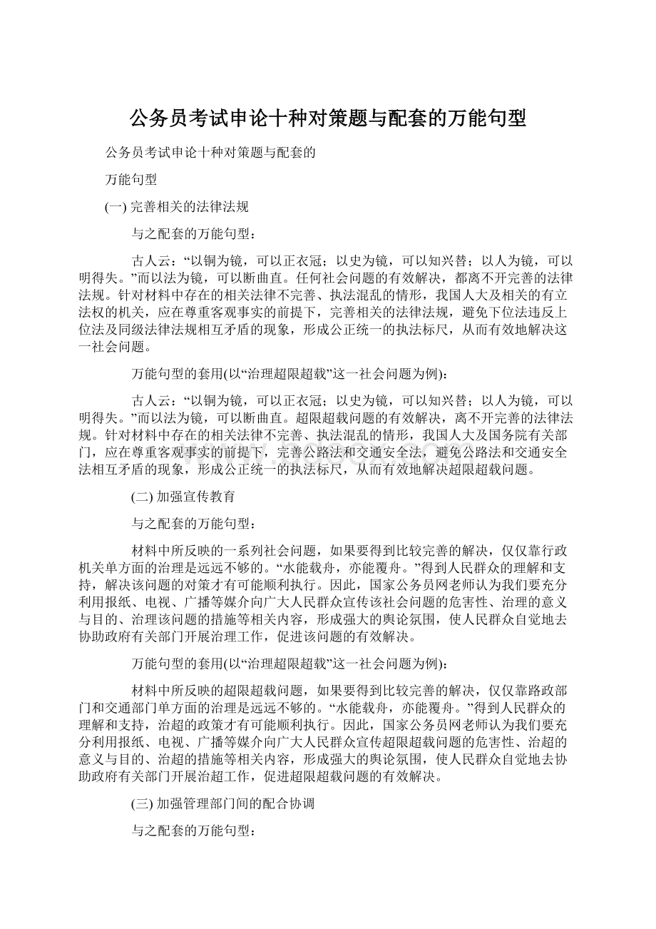 公务员考试申论十种对策题与配套的万能句型Word文件下载.docx