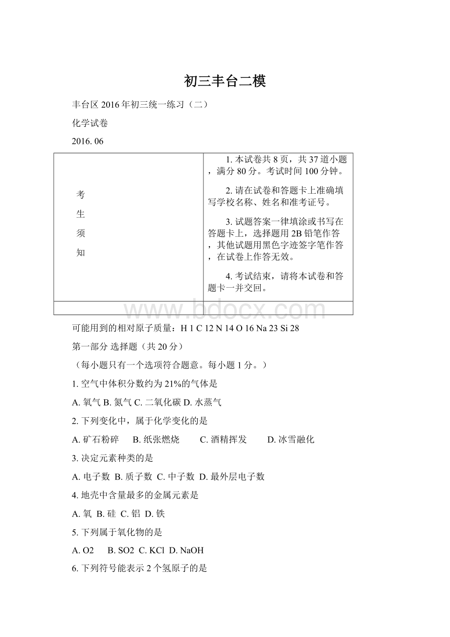 初三丰台二模Word下载.docx_第1页