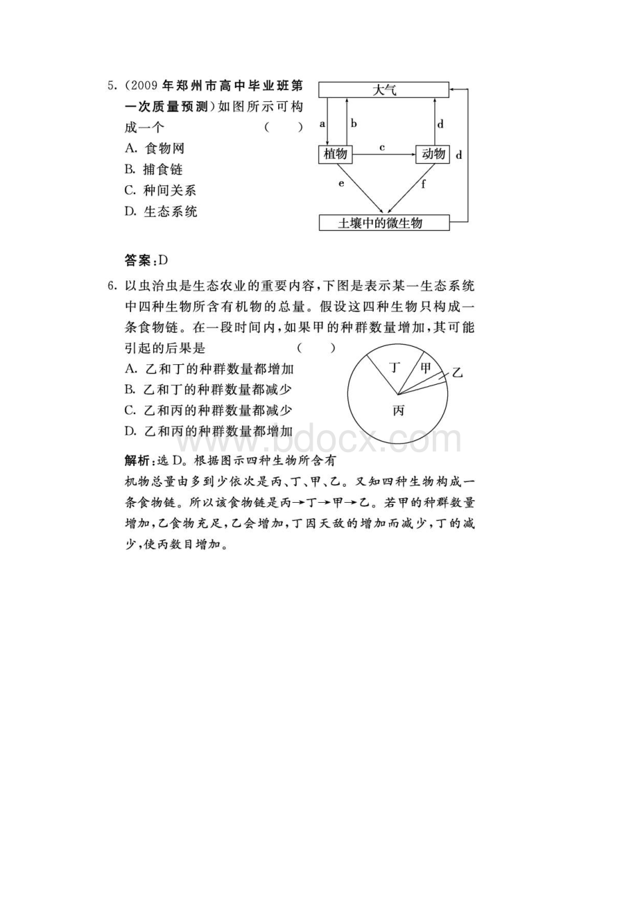 B351第1节生态系统的结构Word格式.docx_第3页