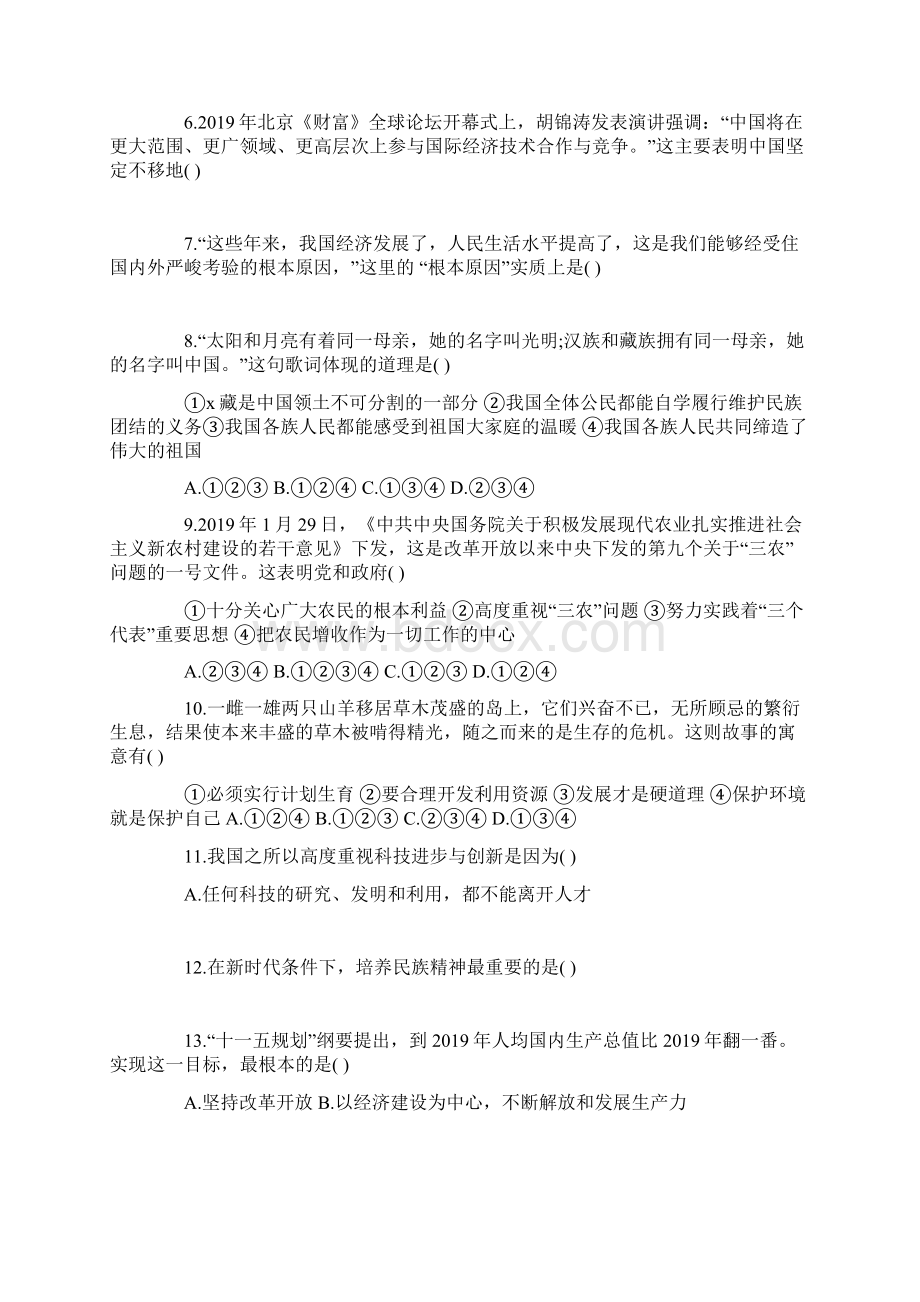 初三政治上册期中试题带答案.docx_第2页