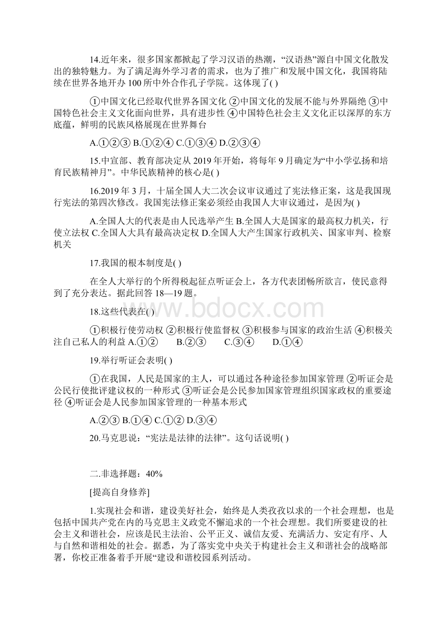 初三政治上册期中试题带答案.docx_第3页