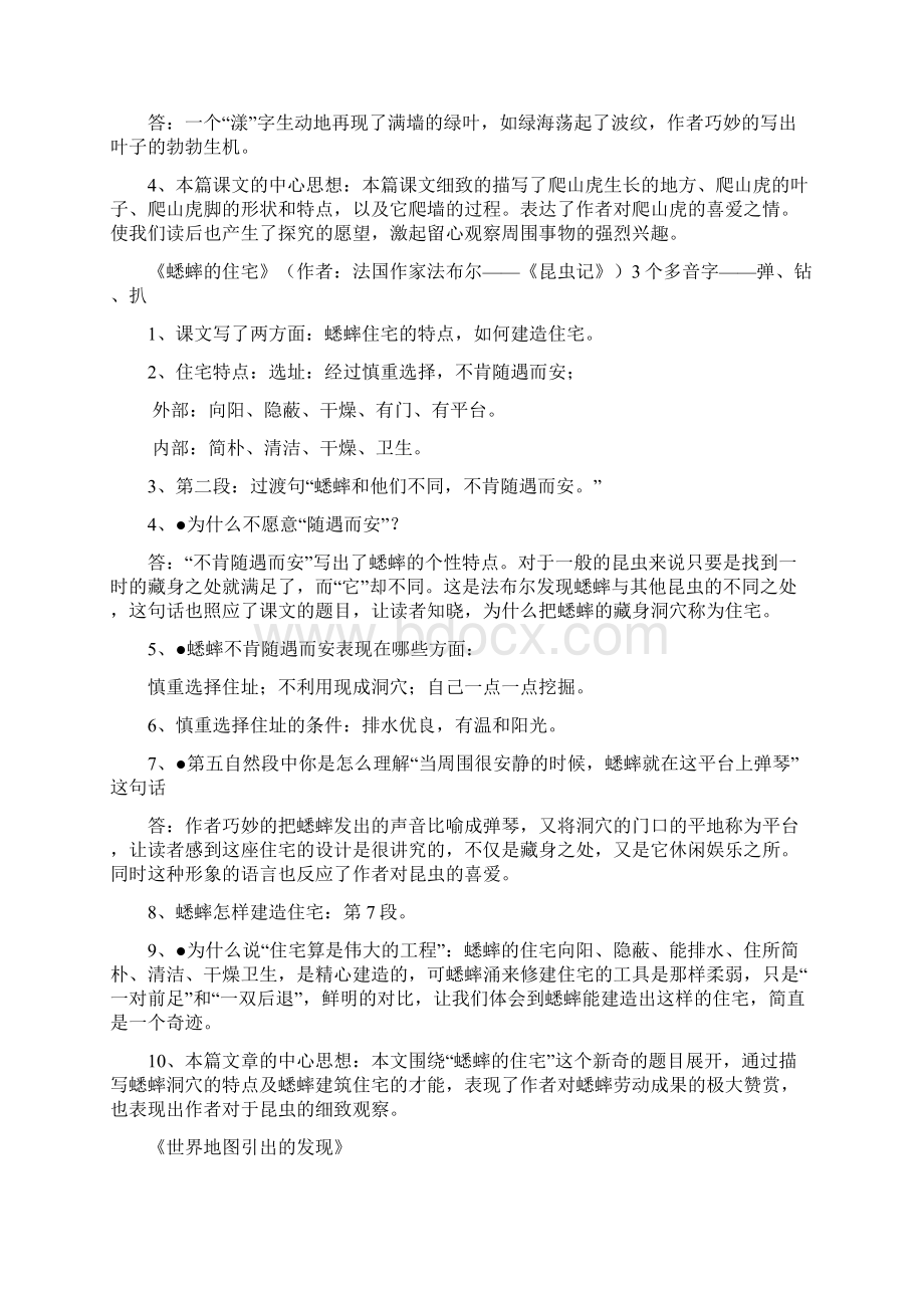 四年级语文上课文前四单元的总结Word文档格式.docx_第3页