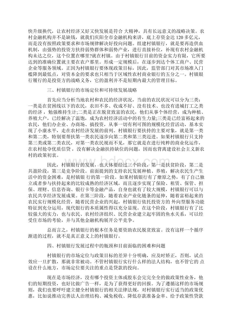 银行培训前领导讲话精选.docx_第2页