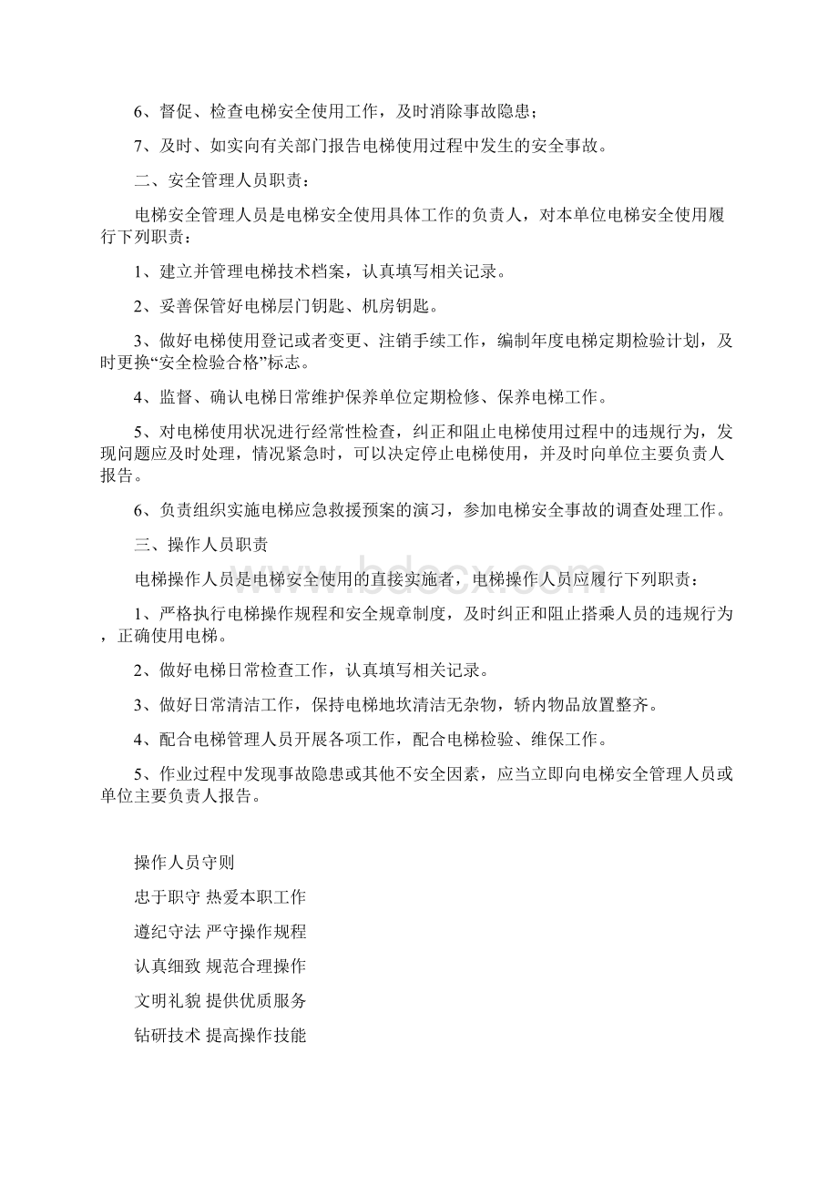 电梯安全管理制度及职责Word文件下载.docx_第3页